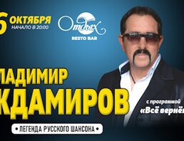 Владимир Ждамиров