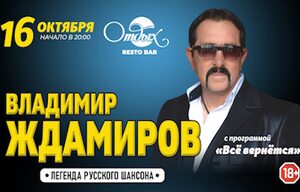 Владимир Ждамиров