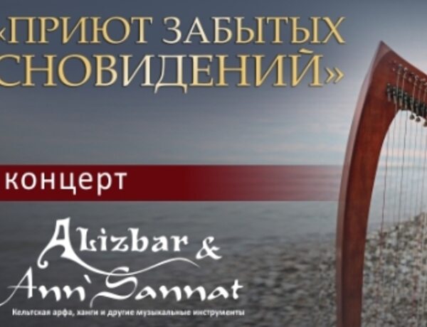 Alizbar и Ann Sannat