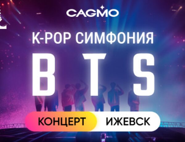 Оркестр Cagmo – K-Pop Symphony: BTS