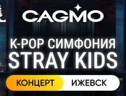 Оркестр Cagmo – K-Pop Symphony: Stray Kids