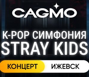 Оркестр Cagmo – K-Pop Symphony: Stray Kids