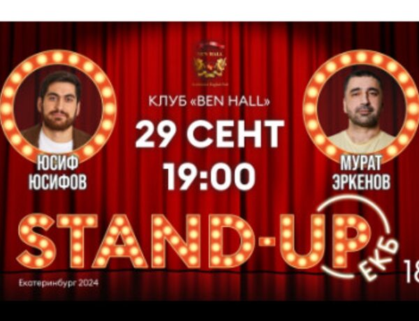 Stand-Up ЕКБ 6 Юсиф Юсифов и Мурат Эркенов