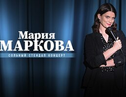 Мария Маркова