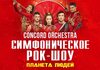 Планета людей Сoncord Оrchestra