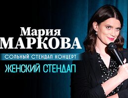 Мария Маркова