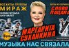 Маргарита Суханкина Музыка нас связала