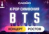 Оркестр CAGMO. K-Pop Symphony: BTS