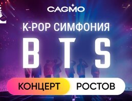 Оркестр CAGMO. K-Pop Symphony: BTS