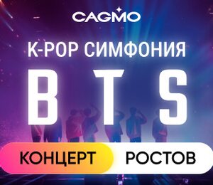 Оркестр CAGMO. K-Pop Symphony: BTS