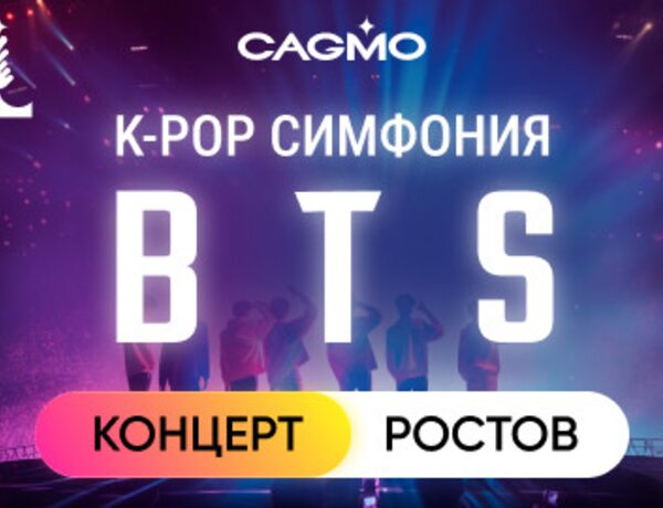 Оркестр CAGMO. K-Pop Symphony: BTS