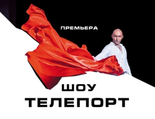 Телепорт