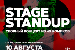 Stage Standup