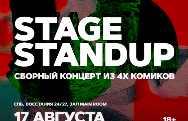 Stage Standup