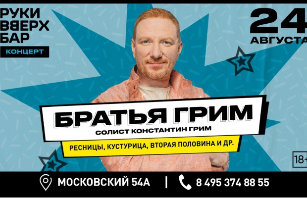 Братья Грим Братья Грим