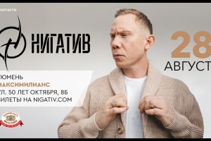 Нигатив
