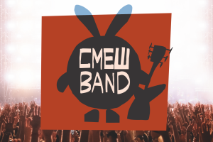 Смешband