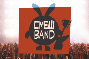 Смешband