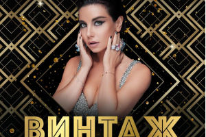 Группа Винтаж :: Анна Плетнева