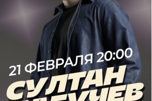 Султан Лагучев