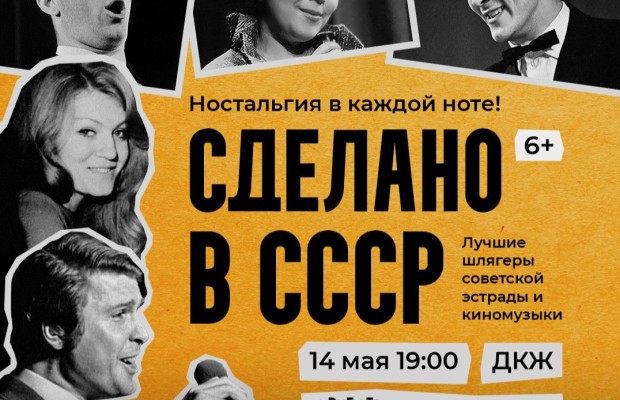 Сделано в СССР :: Симфо-шоу Оркестра Сделано в СССР :: Симфо-шоу Оркестра