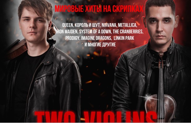 Симфо-рок Two Violins :: Мировые Хиты На Скрипках Симфо-рок Two Violins :: Мировые Хиты На Скрипках