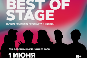 Best Of Stage