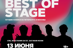 Best Of Stage