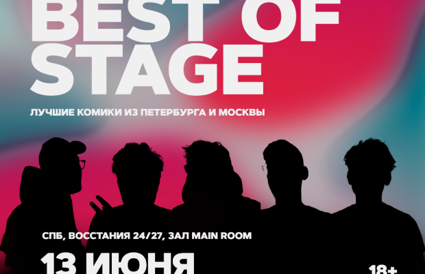 Best Of Stage Best Of Stage