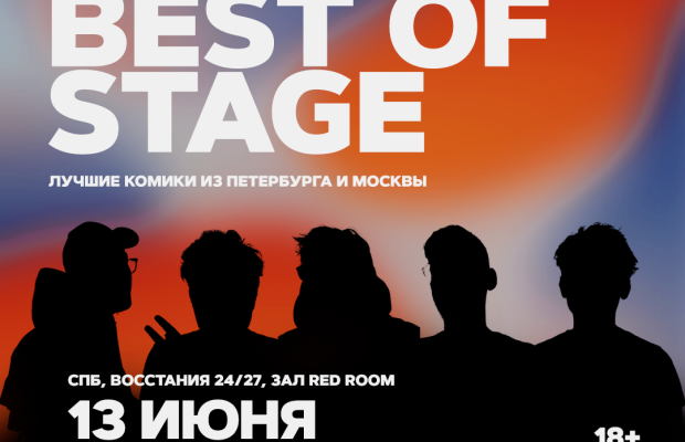 Best Of Stage Best Of Stage