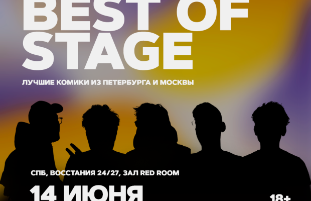 Best Of Stage Best Of Stage