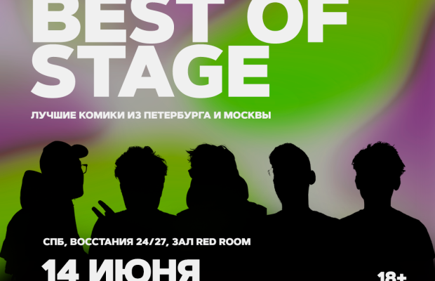 Best Of Stage Best Of Stage