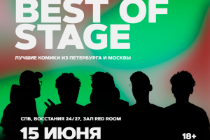 Best Of Stage