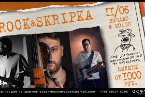 Rock&skripka