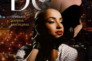 Sade :: Трибьют-шоу