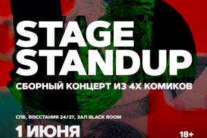 Stage Standup