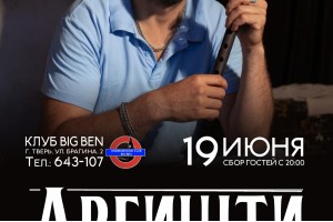 Аргишти - Армянский Дудук