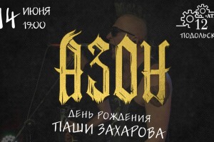 Азон