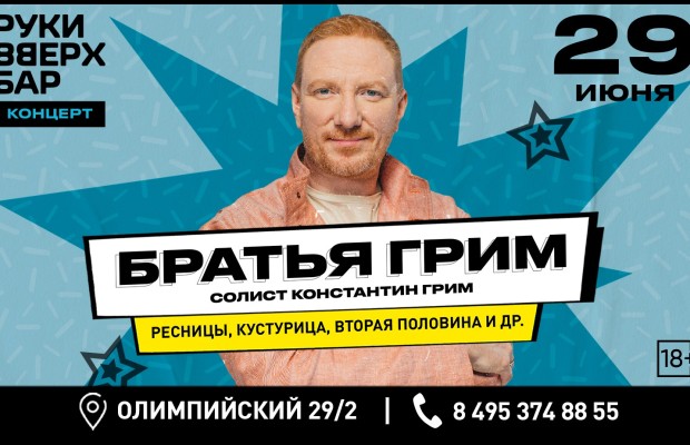 Братья Грим Братья Грим