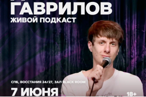 Дима Гаврилов7 Июня / 18:30
