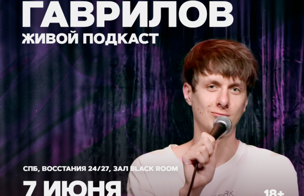 Дима Гаврилов7 Июня / 21:00 Дима Гаврилов7 Июня / 21:00