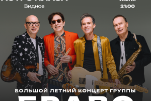 Группы Браво