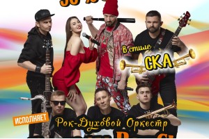 Хиты 9010-х В Стиле Ска От Barney Barfly