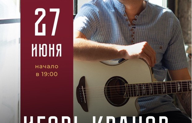 Игорь Кранов Игорь Кранов