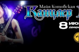 Канцлер Ги8 Июнякалининград