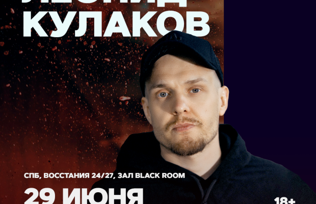 Леонид Кулаков/ Леонид Кулаков/