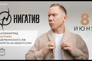 Нигатив