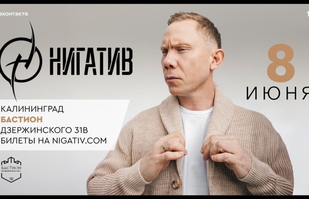 Нигатив Нигатив
