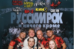 Русский Рок / Джокер