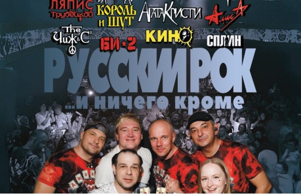 Русский Рок / Джокер Русский Рок / Джокер